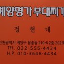 명가부대찌개 이미지