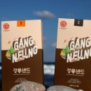 강릉샌드본점 이미지
