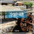 안동댐물문화박물관 | 안동여행)안동 여행코스 추천! 월영교와 함께 가기 좋은 안동 민속촌