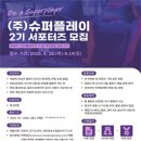 슈퍼플레이