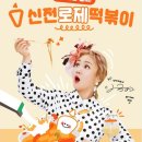 배떡로제떡볶이 - 사상구 가야대로 295 | 배떡로제떡볶이