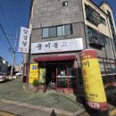 롯데마트 장유점 | 김해 삼겹살 [풍미불고기] 방문 후기