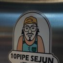 텐파이프 세준
