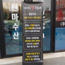 천마수산 이미지