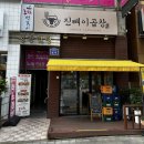 성광빌딩 | 검단 곱창 맛집 진빼이곱창 방문기｜한우곱창전골과 볶음밥까지 솔직 후기