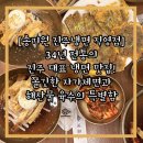 진주네맛집 | 34년 전통의 진주 대표 냉면 맛집 솔직 후기, 송기원진주냉면 진주직영점