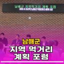 2025년 남해군 지역먹거리계획 포럼에 다녀왔어요.