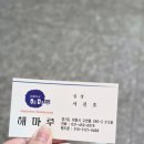 의왕 맛집 :: 룸에서 프라이빗하게 즐기는 일식코스 해마루