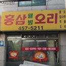 홍삼웰빙오리 이미지