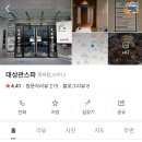 대성탕 이미지