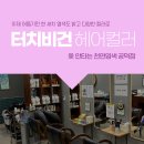 [숙대 공덕 효창] 컬러 염색 맛집! 이제 어둡기만 한 새치 염색도 밝고 다양한 컬러로~~