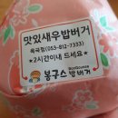 봉구스밥버거 영남대점 이미지