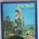 【삼일절에 띄우는 편지】 애국 집회에 참석하는 옛 직장 동지에게 이미지