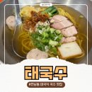 동진카써비스 | 연남동 혼밥 맛집 태국수, 계란면과 깊은 육수에 반한 가성비 점심 후기