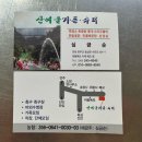 산여울가든
