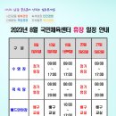 8월 국민체육센터(수영장) 휴장 일정 이미지