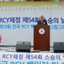 ‘제15회 전국 청소년적십자(RCY) 백일장 및 그림그리기 대회’ 개최 이미지