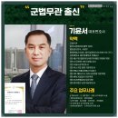 법무법인송천 | 군형사사건, 형사처벌과 징계가 동시에 걱정될 때