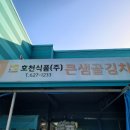 호천식품(주) 이미지