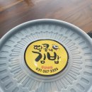 땅콩네김밥