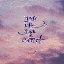 오늘;예쁘다 - 수원시 권선구 매송고색로691번길 9 | 오늘;예쁘다