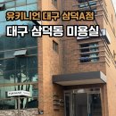 유키니언4호대구 네이버블로그