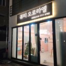 세븐일레븐 춘천거두공단점 | 춘천피부관리 춘천웨딩관리 리프팅 전문샵 뷰티오로라엘 거두점