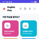 에스비테크 | [리뷰] AI랑 IELTS 스피킹 한 판? 영픽(English Pick) 솔직 사용기 (feat. 등은 식은땀...)