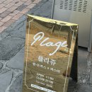 파리바게뜨남평강변도시점 | 나주 남평맛집 플라쥬 쌈돈까스 후기