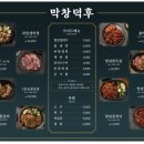 막창덕후 동대구역점
