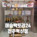 프리타임24 | 진주 혁신도시헬스장 추천 머슬팩토리24 진주혁신점 시설이용후기