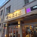 스시쇼우진X야매 | ​[마산 양덕동 맛집] 스시쇼우진X야매 | 예랑이랑 불금 데이트