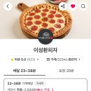 이성환피자 이미지