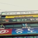 백년한의원 이미지