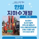 (주)한일지하수개발