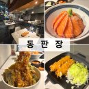 동판장 | 🍣 [김포 운양동 맛집] 동판장｜연어 사케동&텐동 찐후기