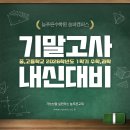 늘푸른수학원