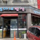 영아네한식부페 이미지