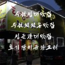 토기장이유황오리 | 수원성대맛집 토기장이 유황오리로 몸보신했어요