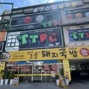 대명국밥 | 대구 남구 대명동 국밥 맛집 일품돼지국밥 대명계대점 위치 메뉴 후기