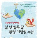 그림책과 함께하는 환경이야기 이미지