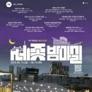 밤마실 이미지