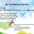 2월 17일 행복 창50 눅3 욥16-17 고전4 이미지