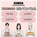 포항제과제빵학원, 결국 대구까지 다닌 고등학생의 진짜 후기 (입시, 대회, 영파티쉐, 주말반)