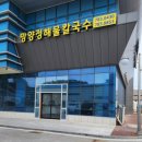 죽변 해심원 온천 이미지