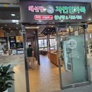 채선당 병점역점 이미지