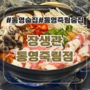 통영 술집 통영 죽림 술집 장생관 통영죽림점