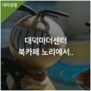 북카페노리 이미지