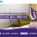 스피드플러스