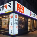 마산육일약국 이미지